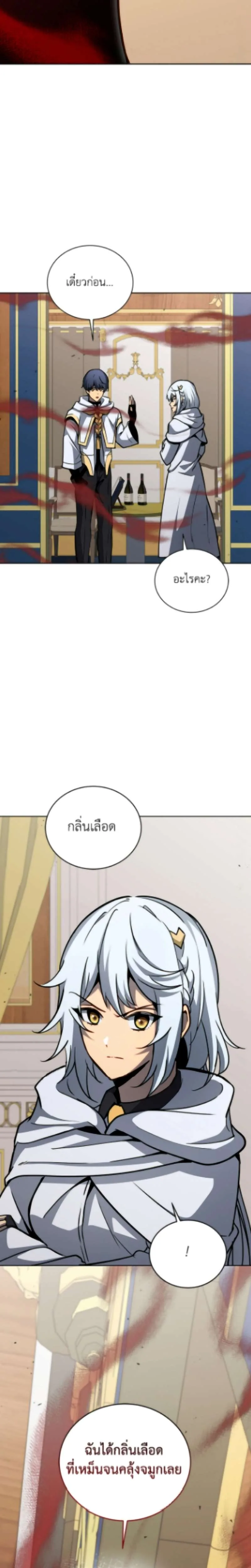 Necromancer Academy and the Genius Summoner ตอนที่ 166 หน้า 32
