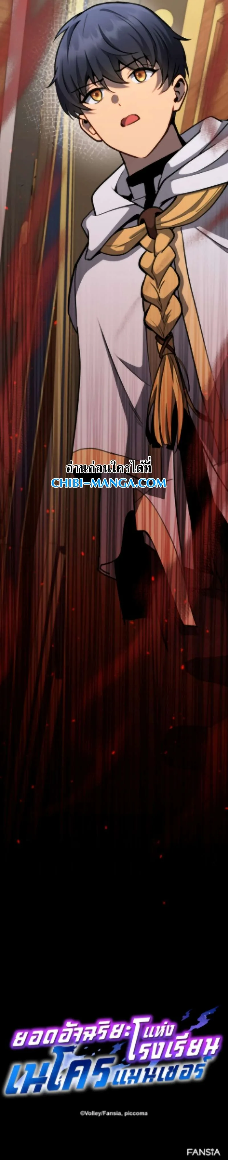 Necromancer Academy and the Genius Summoner ตอนที่ 166 หน้า 33