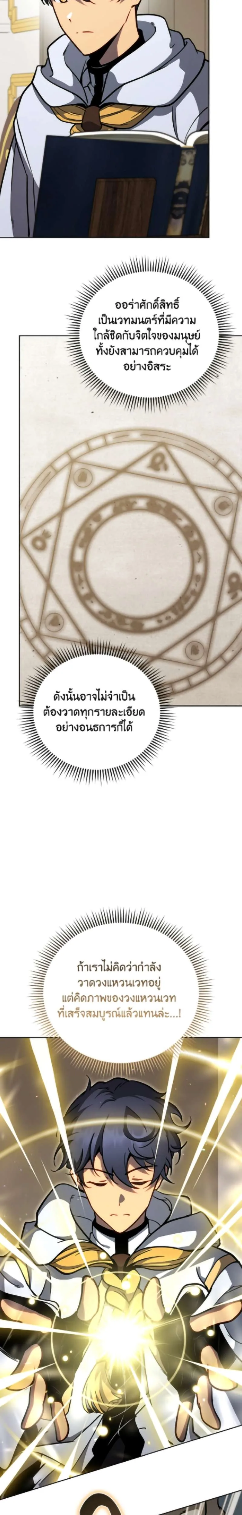 Necromancer Academy and the Genius Summoner ตอนที่ 166 หน้า 4