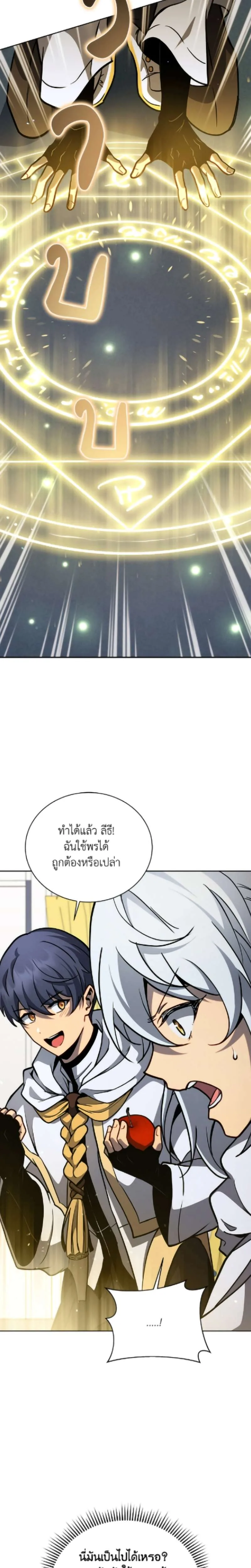 Necromancer Academy and the Genius Summoner ตอนที่ 166 หน้า 5