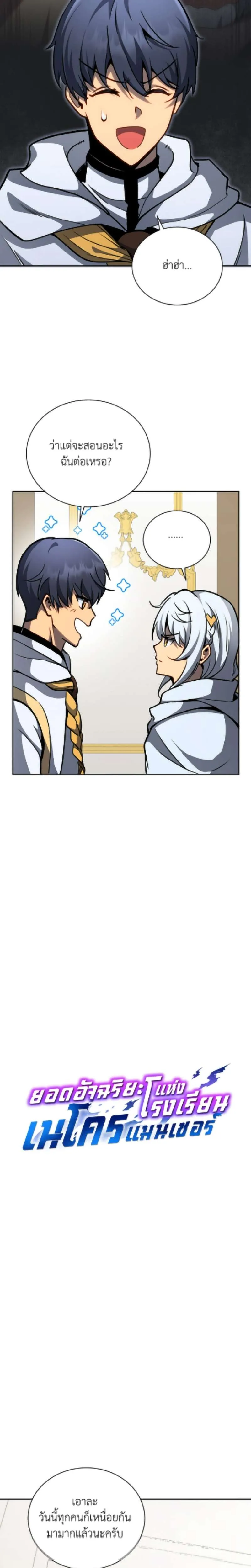 Necromancer Academy and the Genius Summoner ตอนที่ 166 หน้า 9