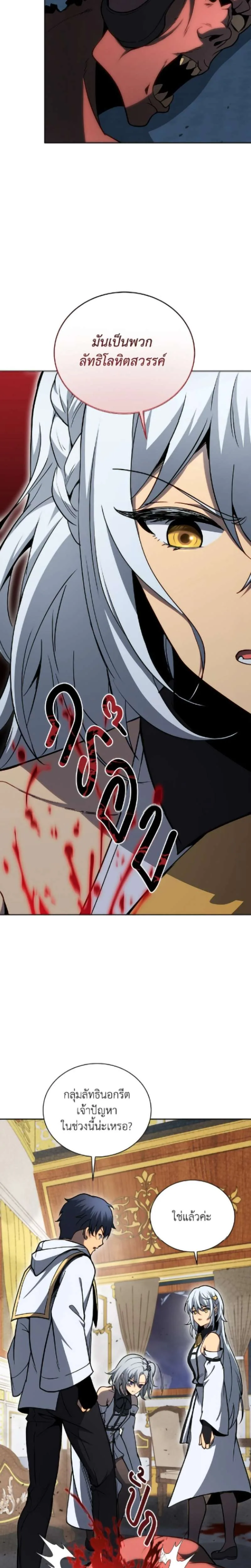 Necromancer Academy and the Genius Summoner ตอนที่ 167 หน้า 15