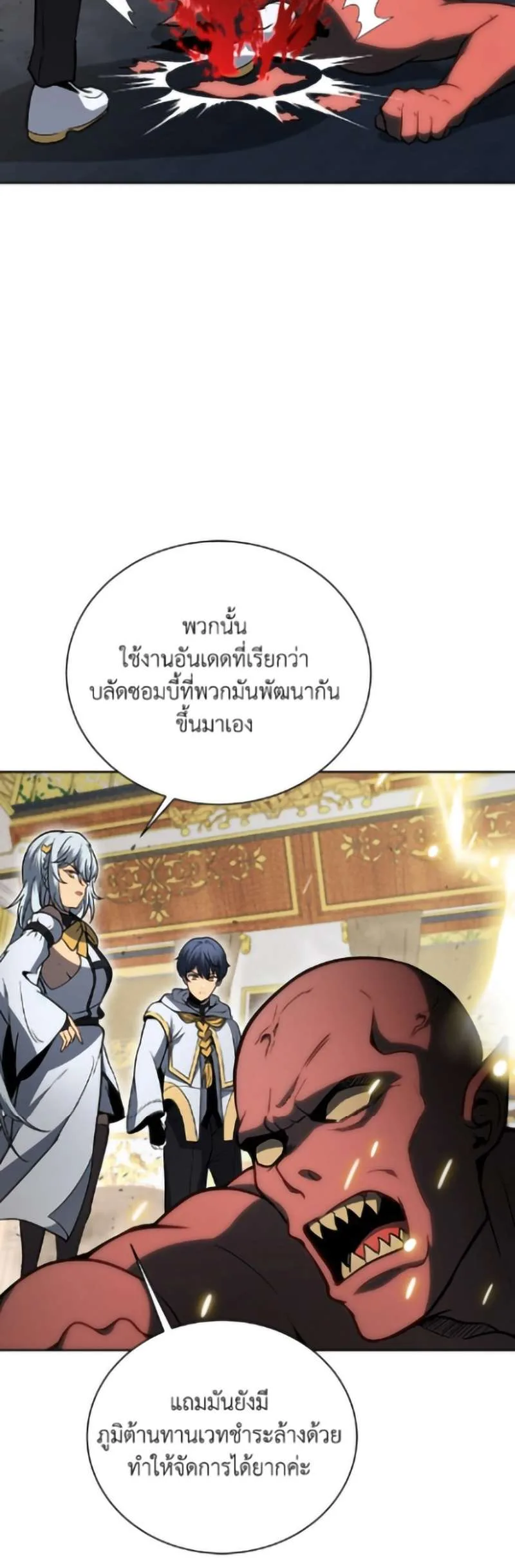 Necromancer Academy and the Genius Summoner ตอนที่ 167 หน้า 16