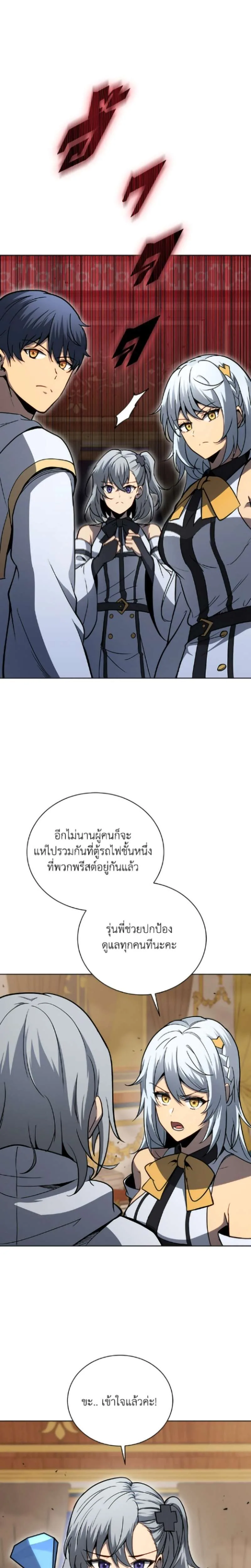 Necromancer Academy and the Genius Summoner ตอนที่ 167 หน้า 17