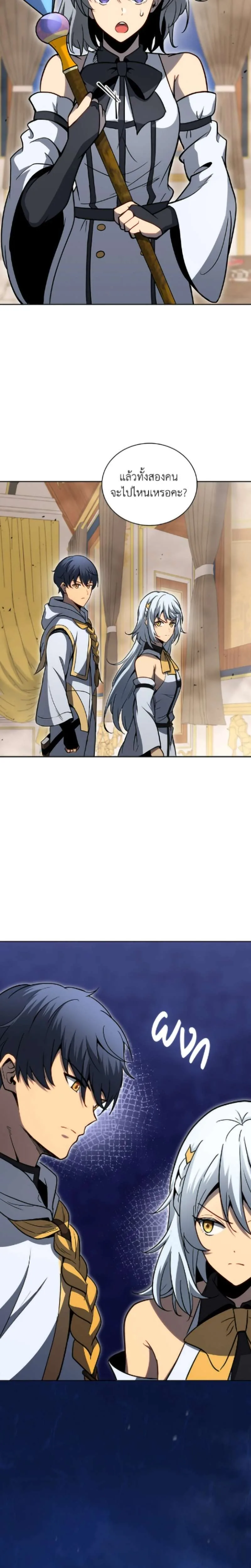 Necromancer Academy and the Genius Summoner ตอนที่ 167 หน้า 18