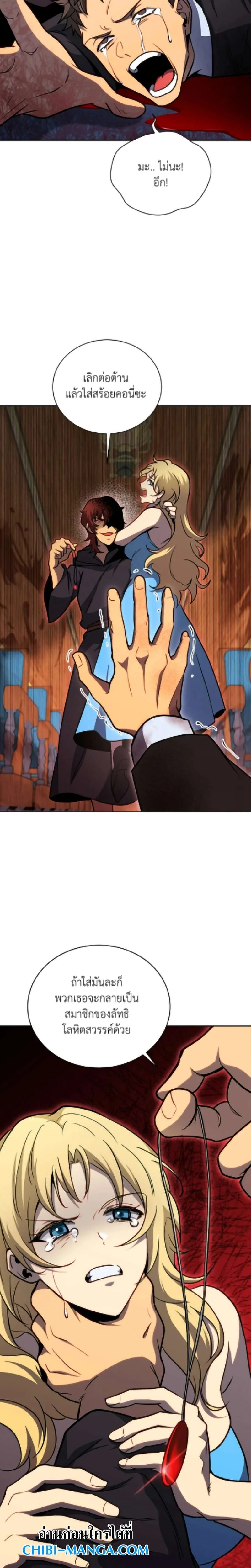 Necromancer Academy and the Genius Summoner ตอนที่ 167 หน้า 32