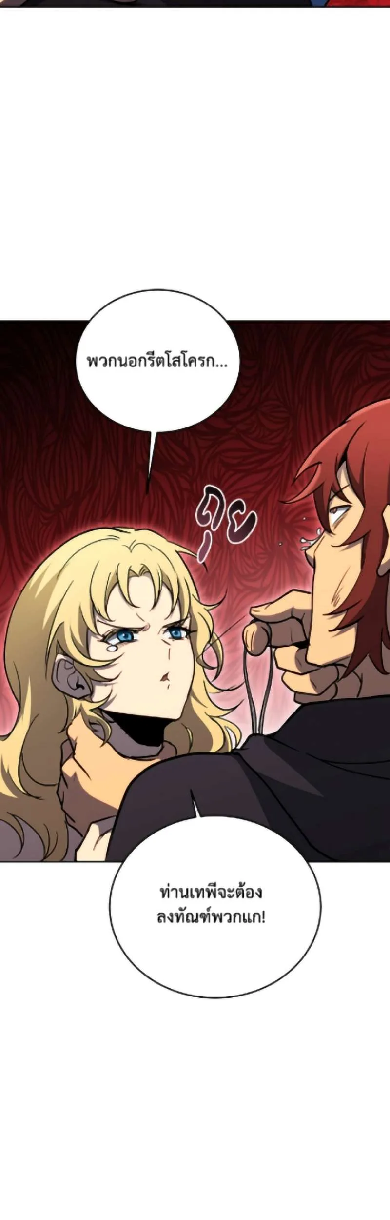 Necromancer Academy and the Genius Summoner ตอนที่ 167 หน้า 33