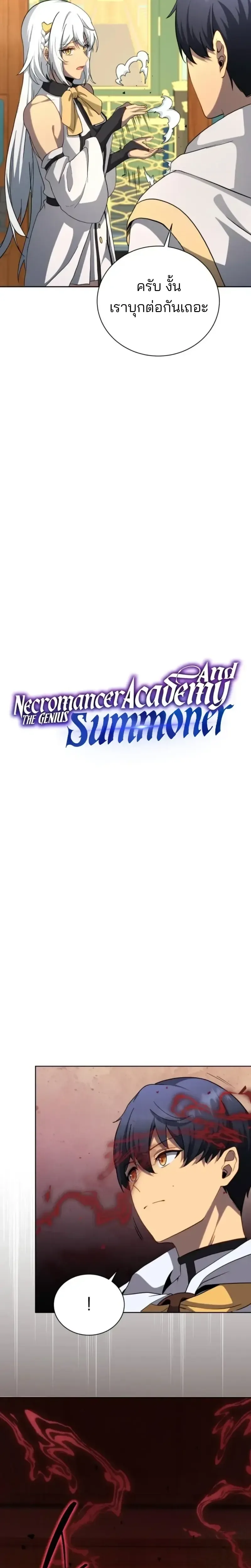 Necromancer Academy and the Genius Summoner ตอนที่ 168 หน้า 11