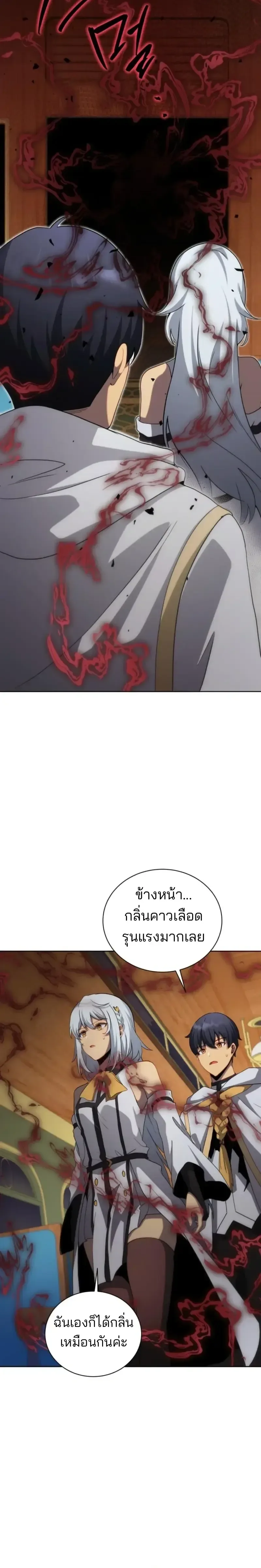 Necromancer Academy and the Genius Summoner ตอนที่ 168 หน้า 12