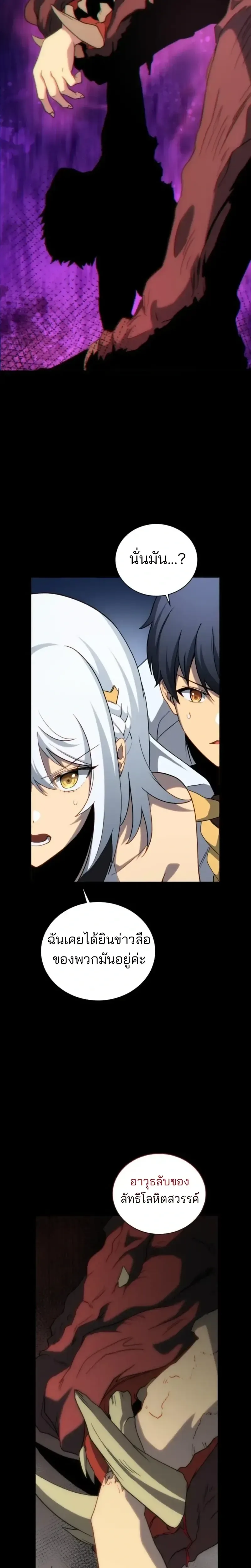 Necromancer Academy and the Genius Summoner ตอนที่ 168 หน้า 14