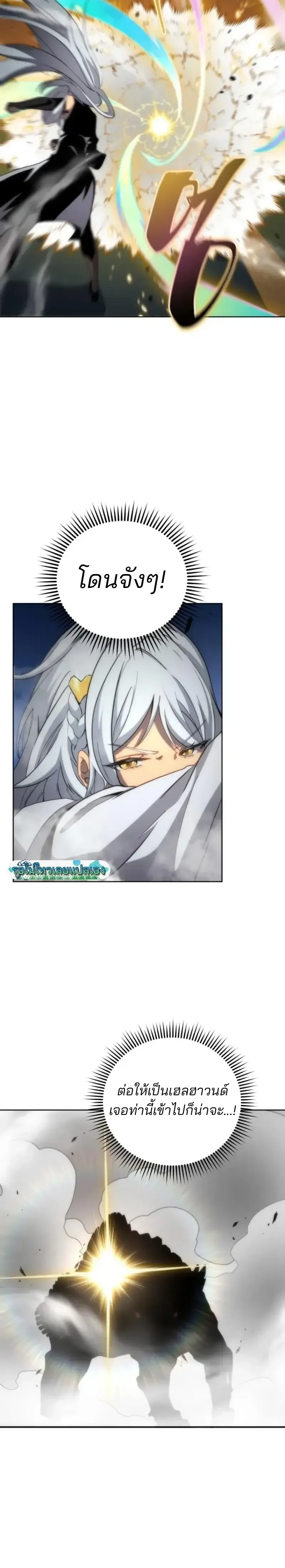 Necromancer Academy and the Genius Summoner ตอนที่ 168 หน้า 21