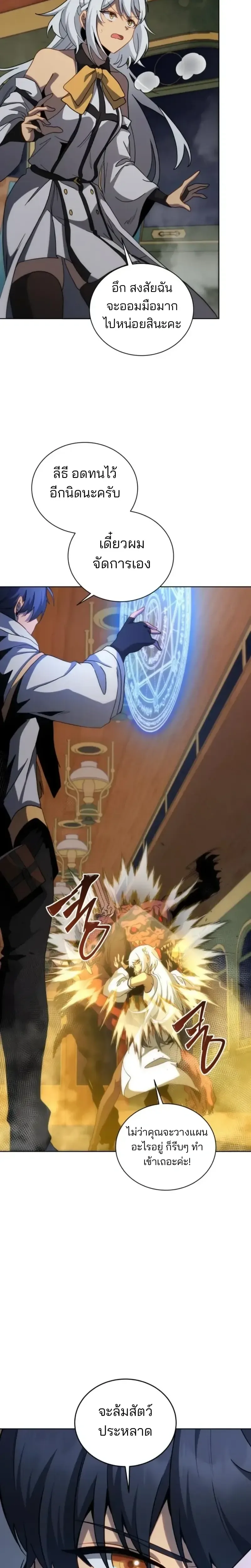 Necromancer Academy and the Genius Summoner ตอนที่ 168 หน้า 23