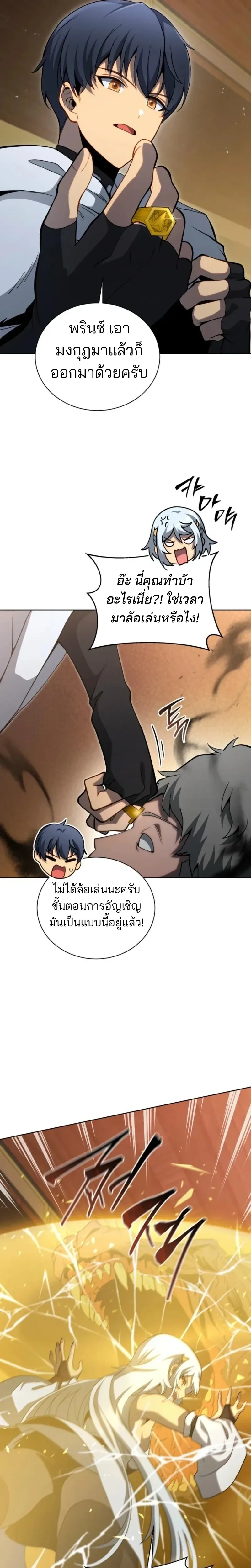 Necromancer Academy and the Genius Summoner ตอนที่ 168 หน้า 25