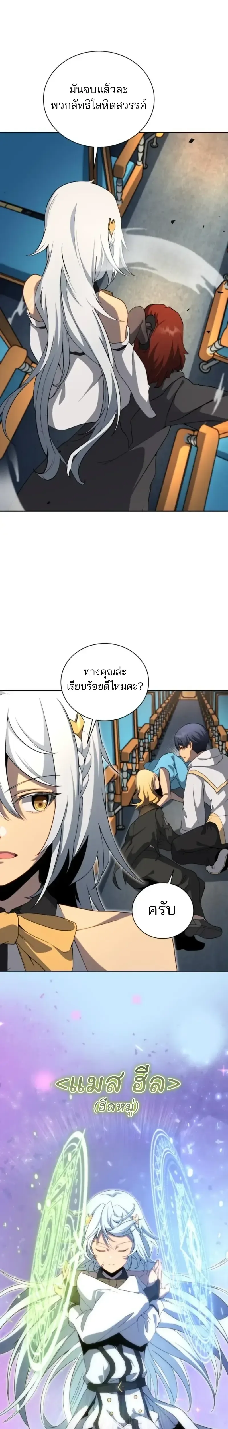 Necromancer Academy and the Genius Summoner ตอนที่ 168 หน้า 4