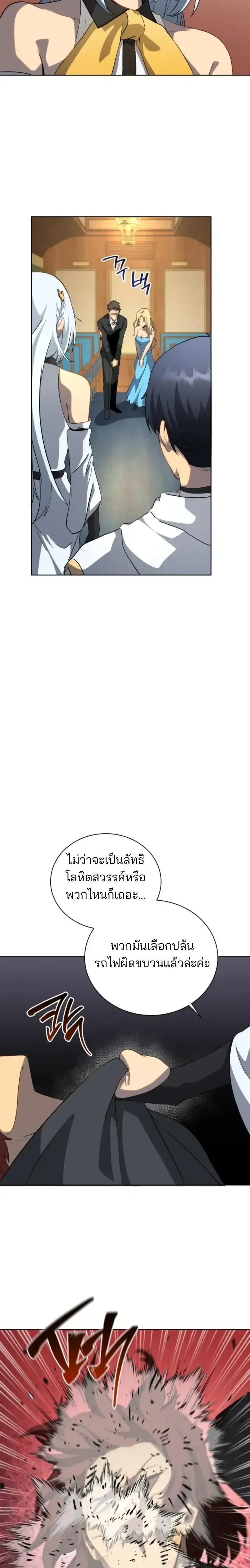 Necromancer Academy and the Genius Summoner ตอนที่ 168 หน้า 8