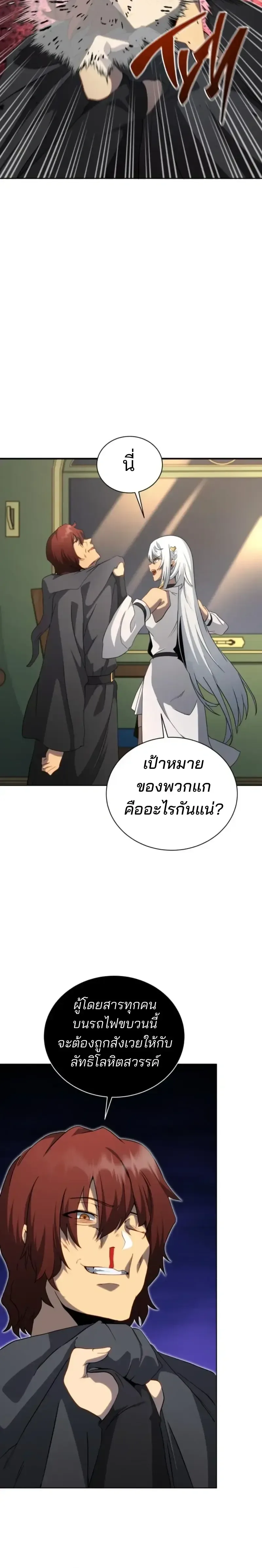 Necromancer Academy and the Genius Summoner ตอนที่ 168 หน้า 9