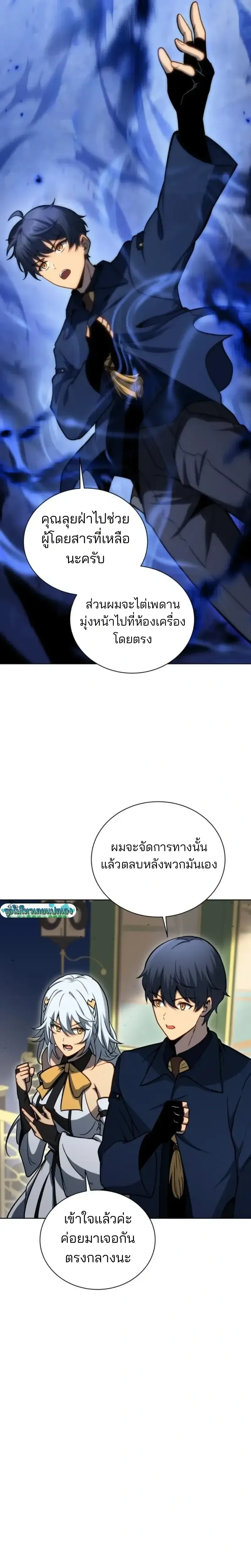 Necromancer Academy and the Genius Summoner ตอนที่ 169 หน้า 10