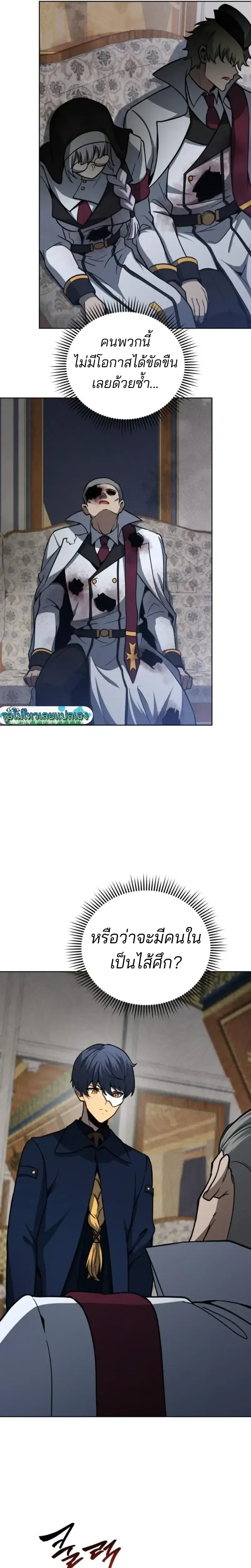 Necromancer Academy and the Genius Summoner ตอนที่ 169 หน้า 16