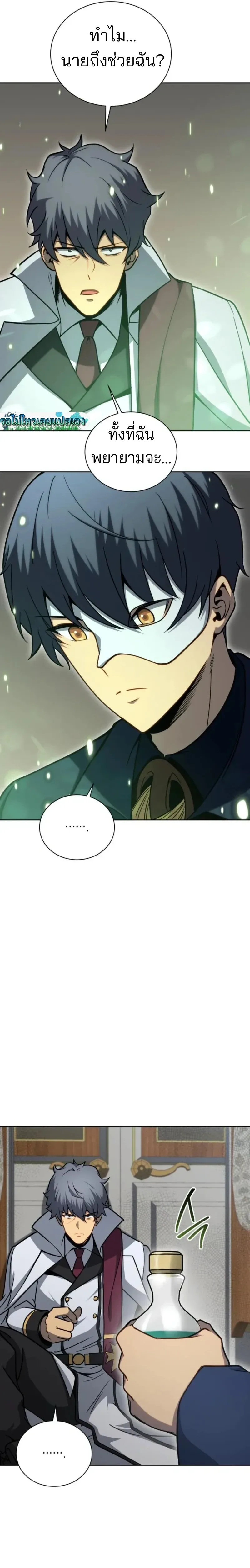 Necromancer Academy and the Genius Summoner ตอนที่ 169 หน้า 19