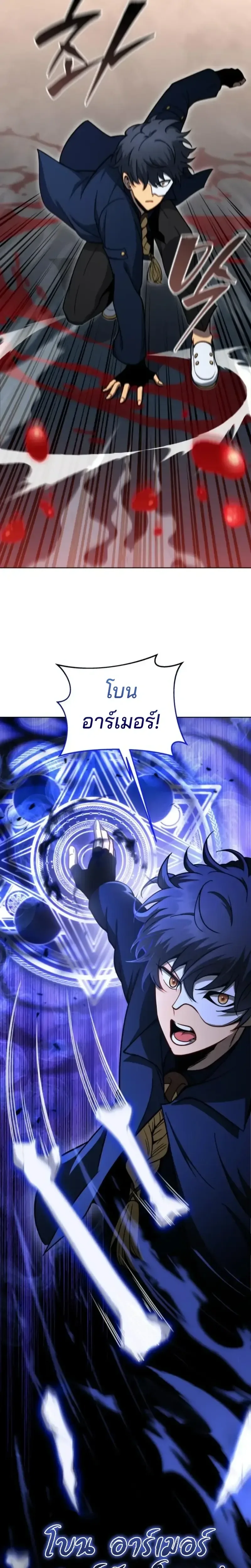 Necromancer Academy and the Genius Summoner ตอนที่ 169 หน้า 23