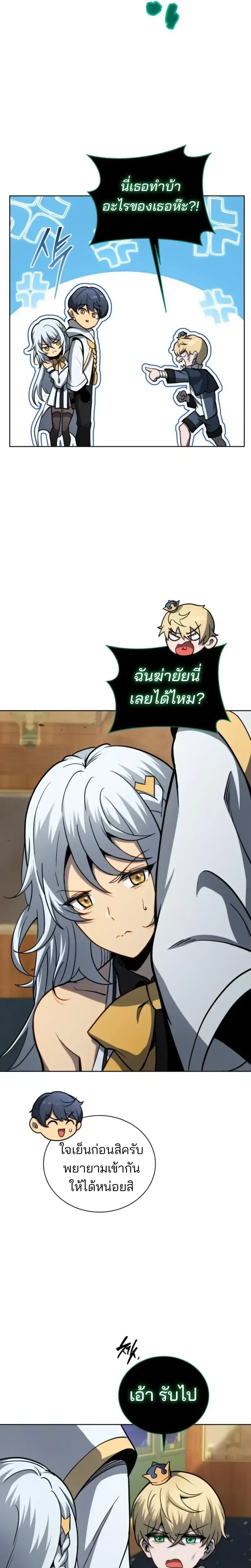 Necromancer Academy and the Genius Summoner ตอนที่ 169 หน้า 4