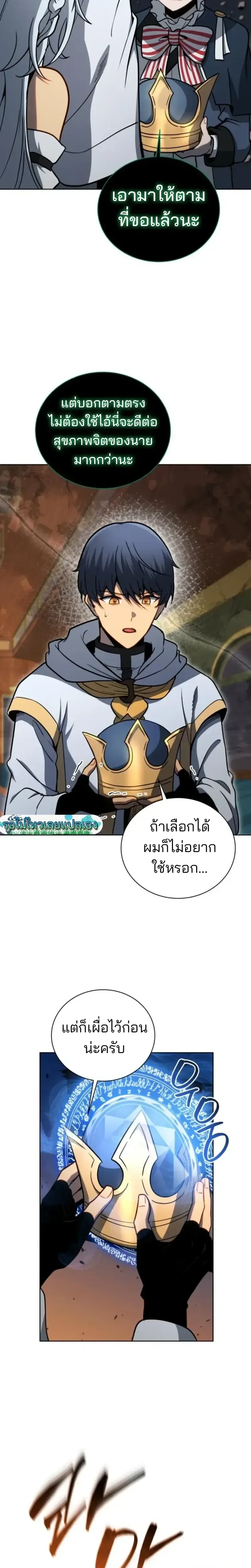 Necromancer Academy and the Genius Summoner ตอนที่ 169 หน้า 5