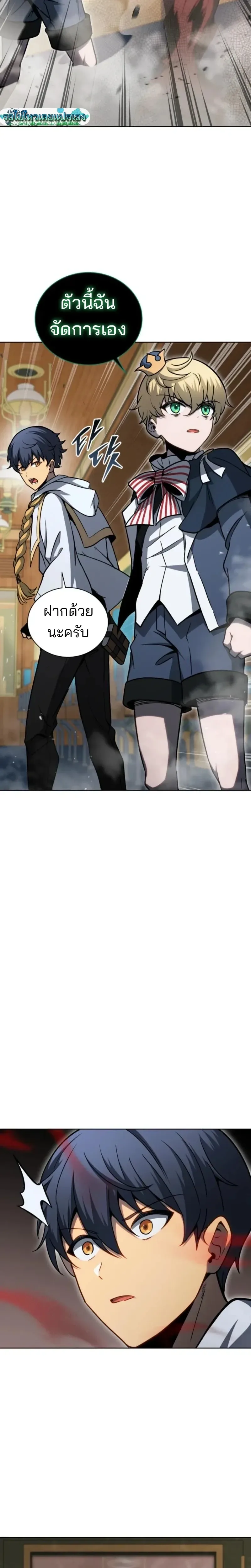 Necromancer Academy and the Genius Summoner ตอนที่ 169 หน้า 8