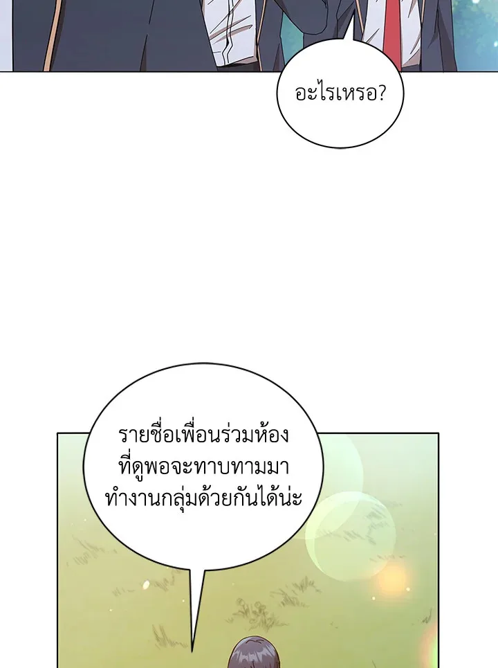 Necromancer Academy and the Genius Summoner ตอนที่ 17 หน้า 12