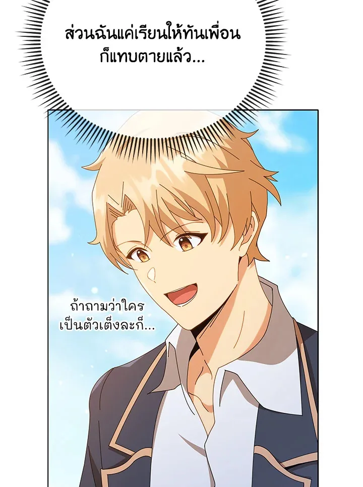 Necromancer Academy and the Genius Summoner ตอนที่ 17 หน้า 16