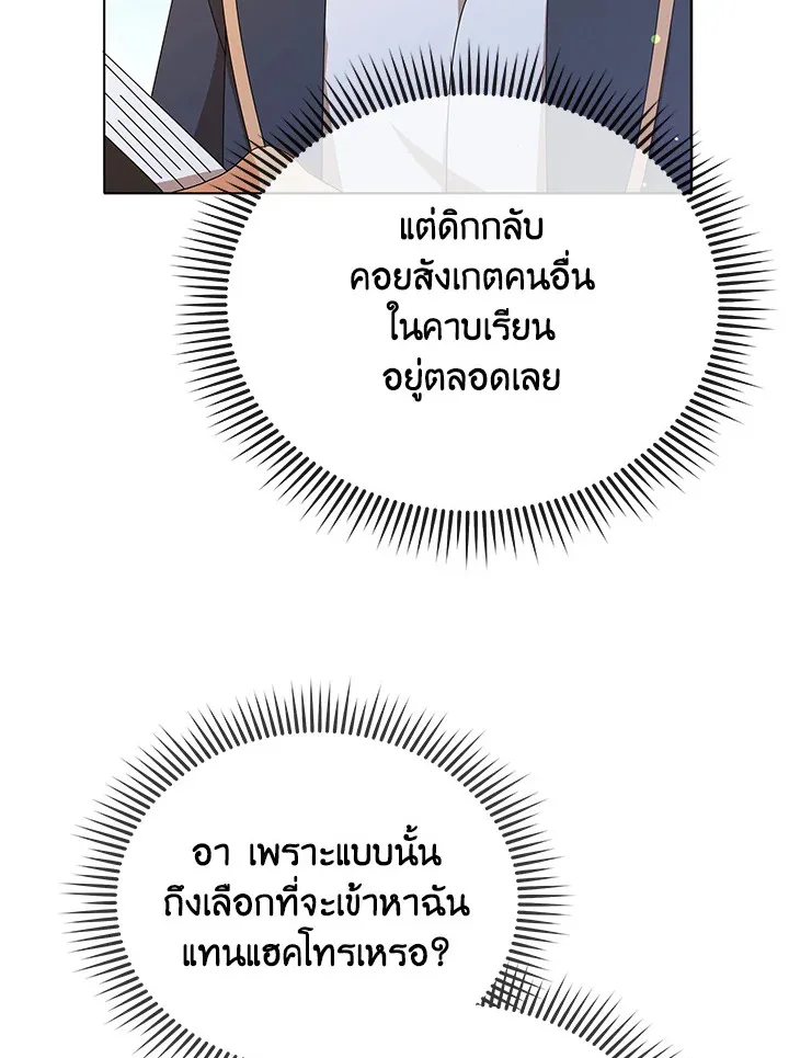 Necromancer Academy and the Genius Summoner ตอนที่ 17 หน้า 17