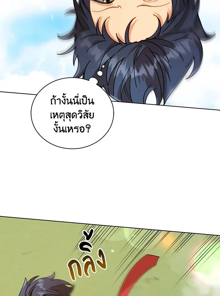 Necromancer Academy and the Genius Summoner ตอนที่ 17 หน้า 41