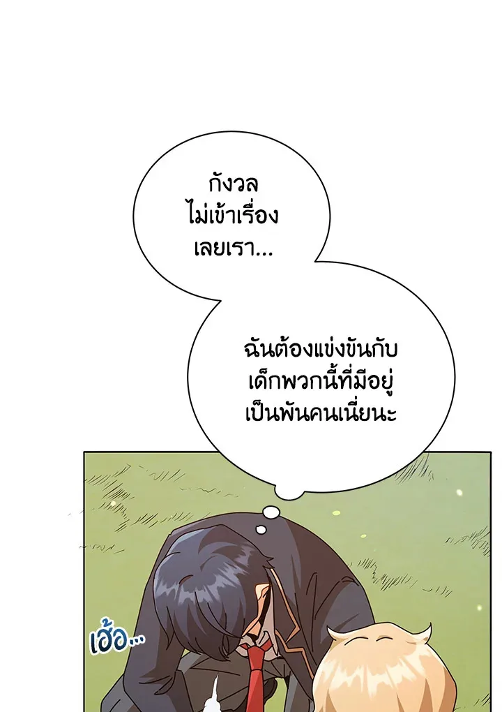 Necromancer Academy and the Genius Summoner ตอนที่ 17 หน้า 53