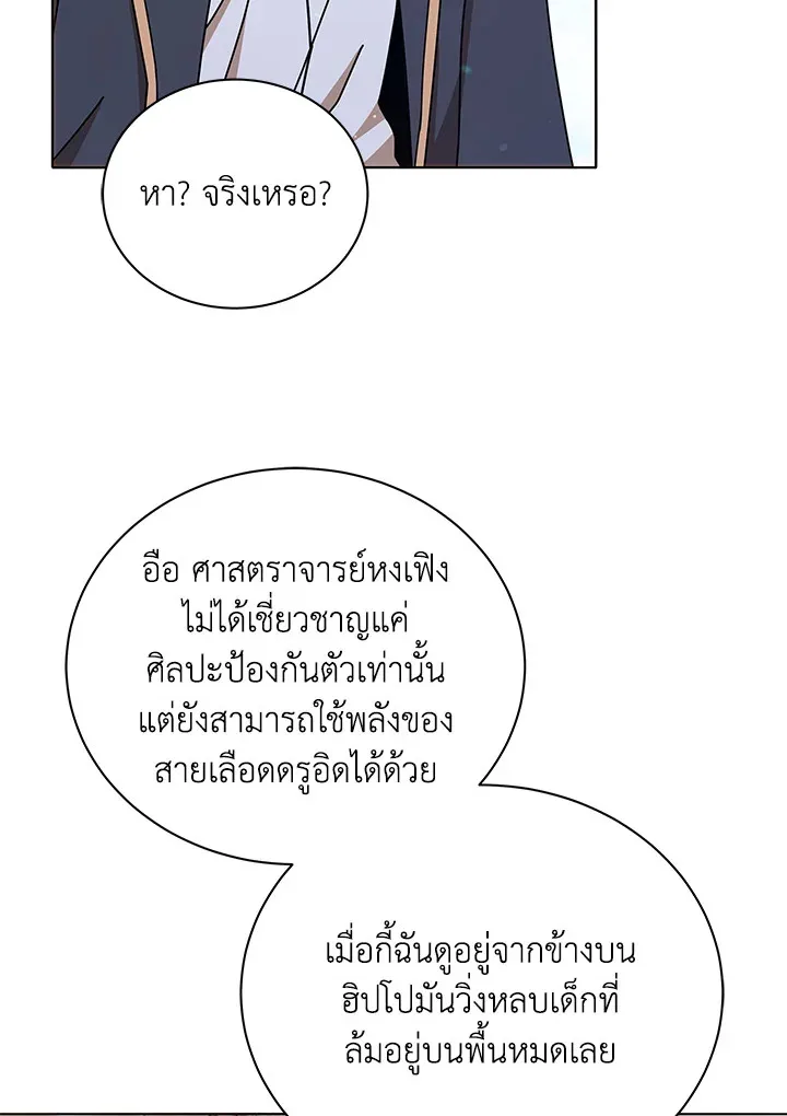 Necromancer Academy and the Genius Summoner ตอนที่ 17 หน้า 56