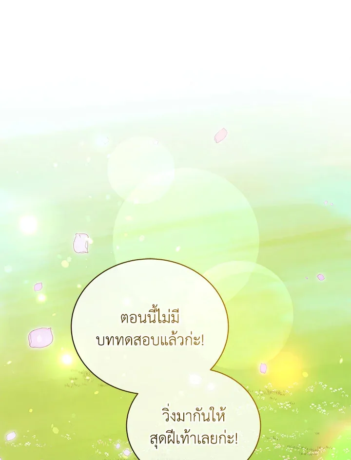 Necromancer Academy and the Genius Summoner ตอนที่ 17 หน้า 67
