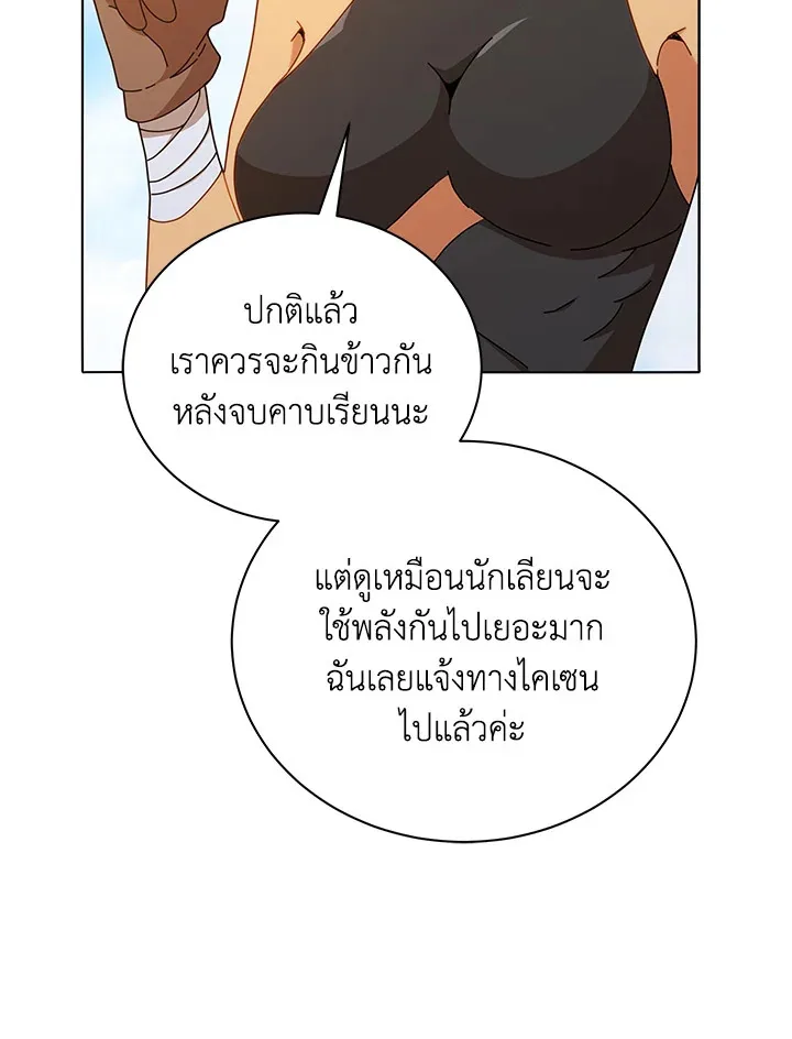 Necromancer Academy and the Genius Summoner ตอนที่ 17 หน้า 74