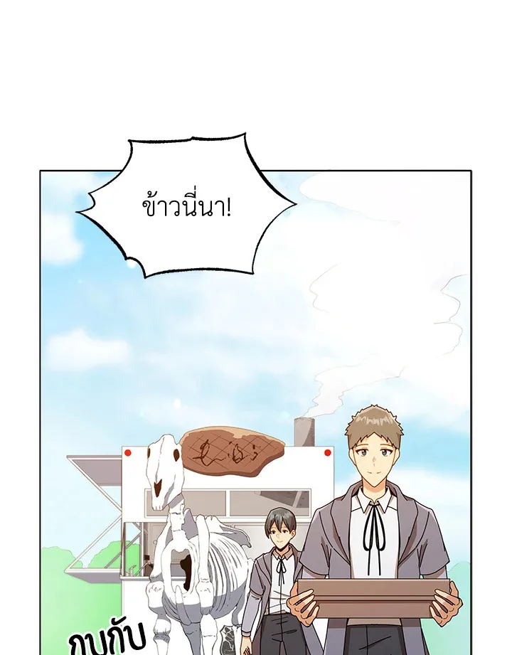 Necromancer Academy and the Genius Summoner ตอนที่ 17 หน้า 76