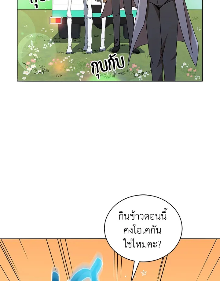 Necromancer Academy and the Genius Summoner ตอนที่ 17 หน้า 77