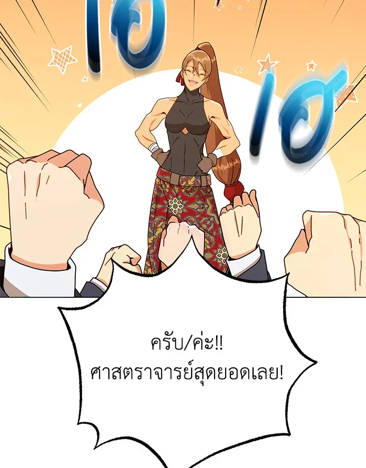 Necromancer Academy and the Genius Summoner ตอนที่ 17 หน้า 78