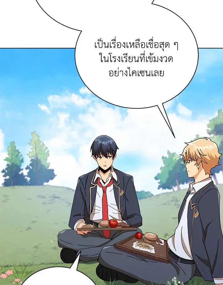 Necromancer Academy and the Genius Summoner ตอนที่ 17 หน้า 81