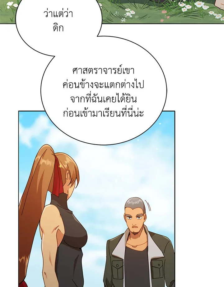 Necromancer Academy and the Genius Summoner ตอนที่ 17 หน้า 82