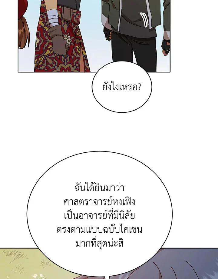 Necromancer Academy and the Genius Summoner ตอนที่ 17 หน้า 83