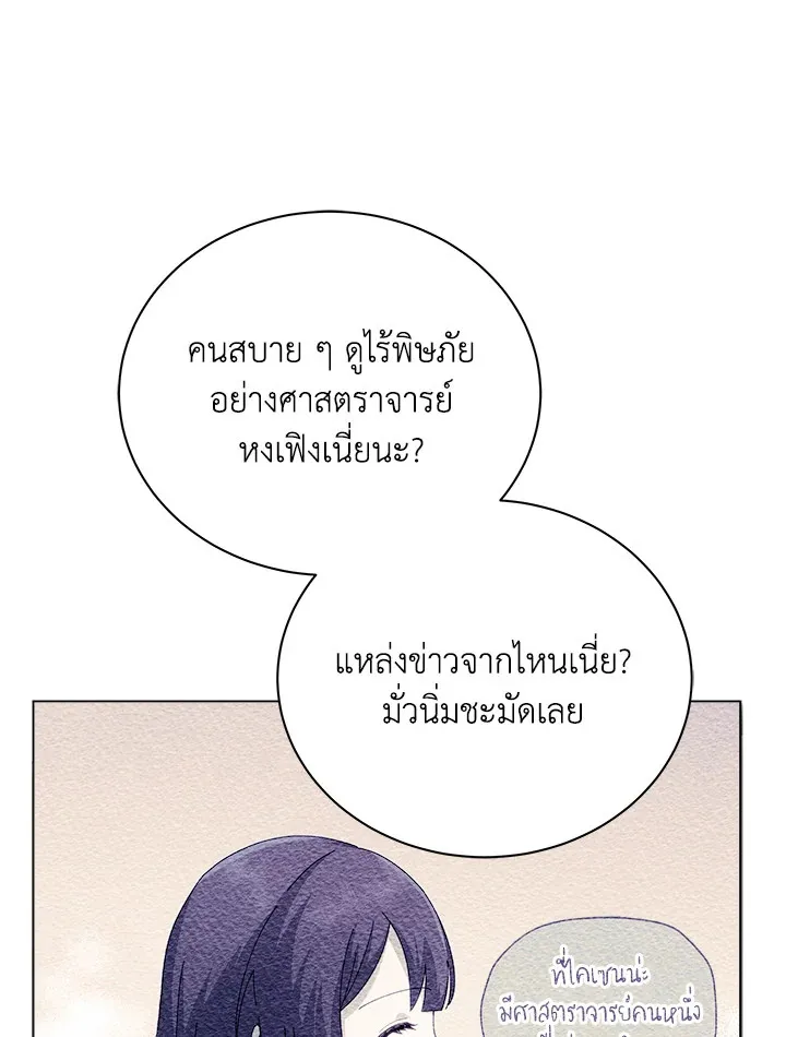 Necromancer Academy and the Genius Summoner ตอนที่ 17 หน้า 85