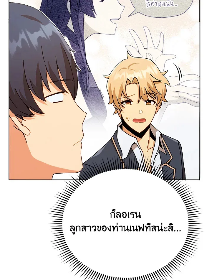 Necromancer Academy and the Genius Summoner ตอนที่ 17 หน้า 86