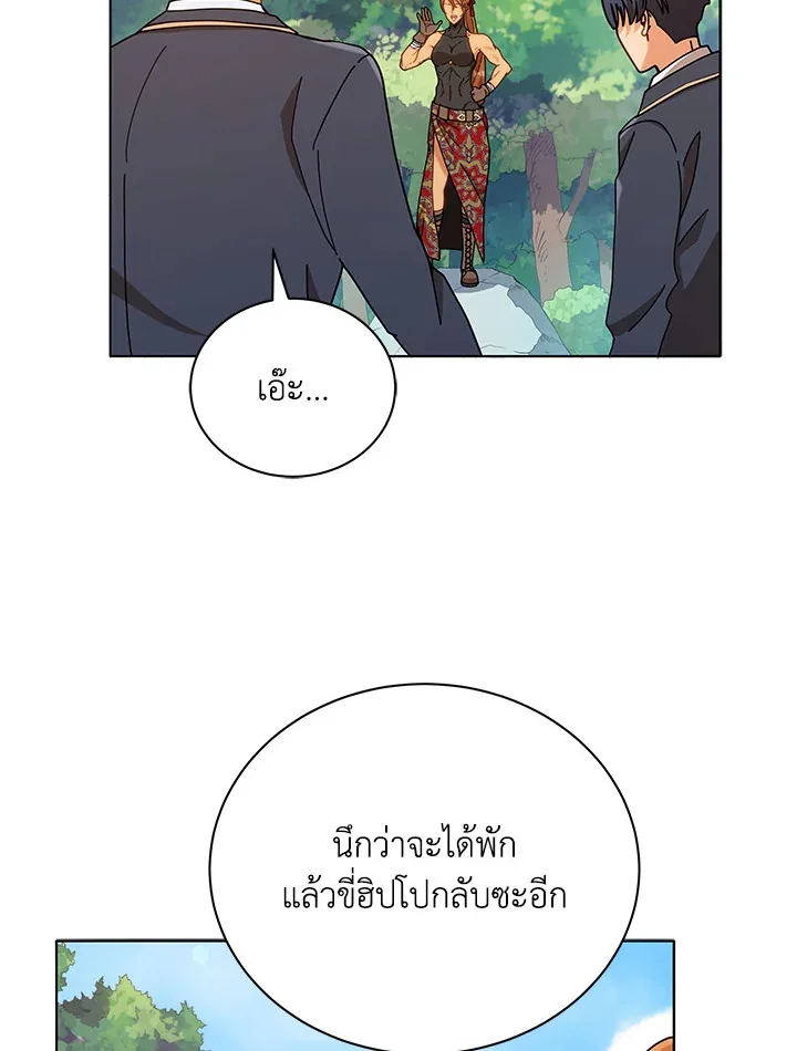Necromancer Academy and the Genius Summoner ตอนที่ 17 หน้า 88