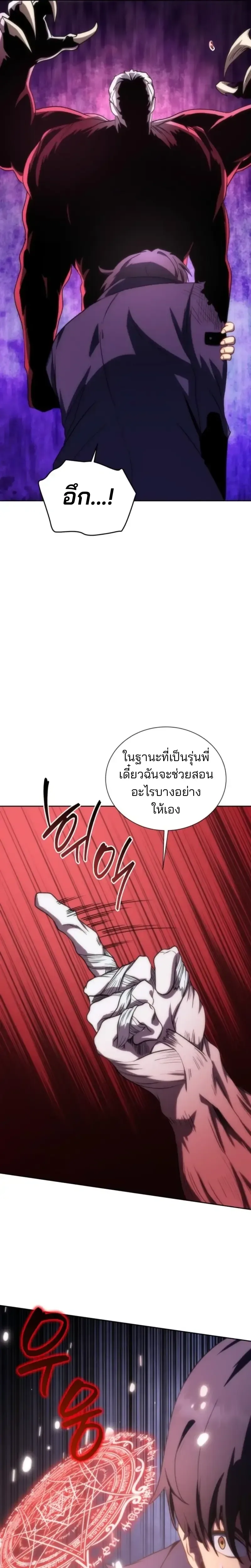 Necromancer Academy and the Genius Summoner ตอนที่ 170 หน้า 10