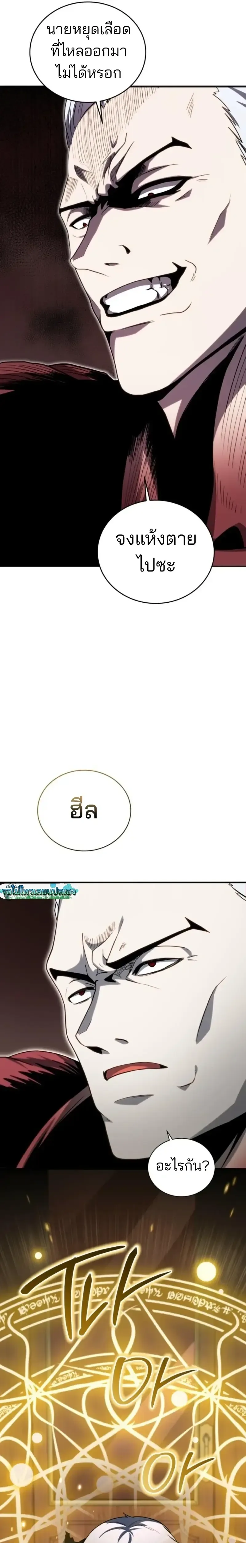 Necromancer Academy and the Genius Summoner ตอนที่ 170 หน้า 13