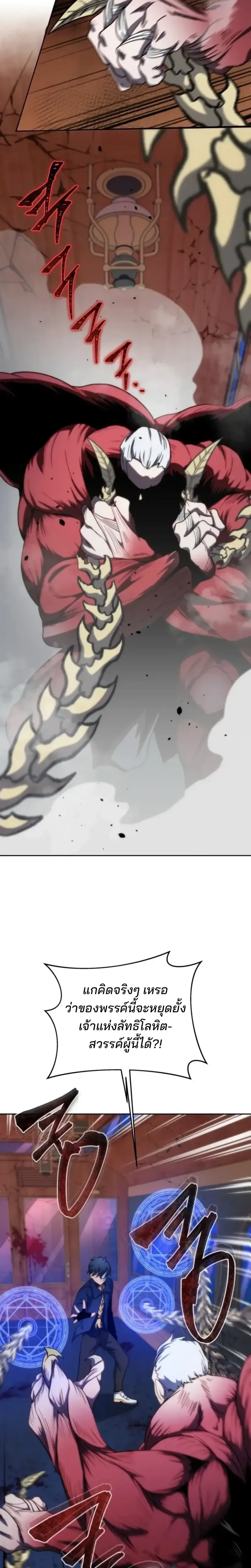 Necromancer Academy and the Genius Summoner ตอนที่ 170 หน้า 17
