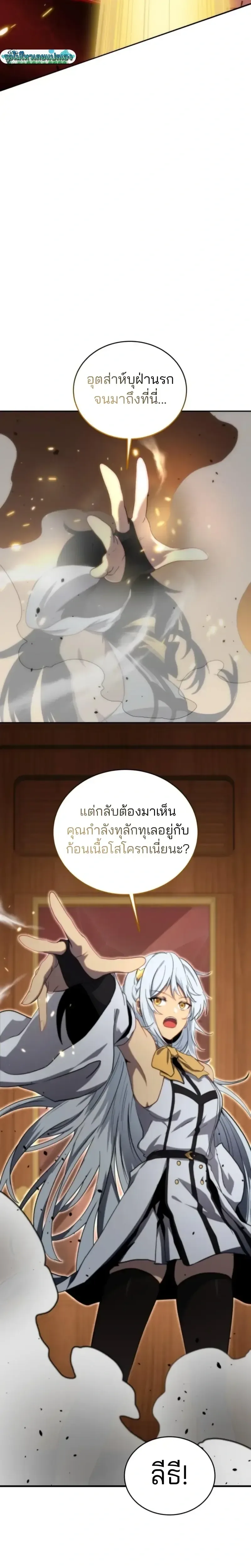 Necromancer Academy and the Genius Summoner ตอนที่ 170 หน้า 19