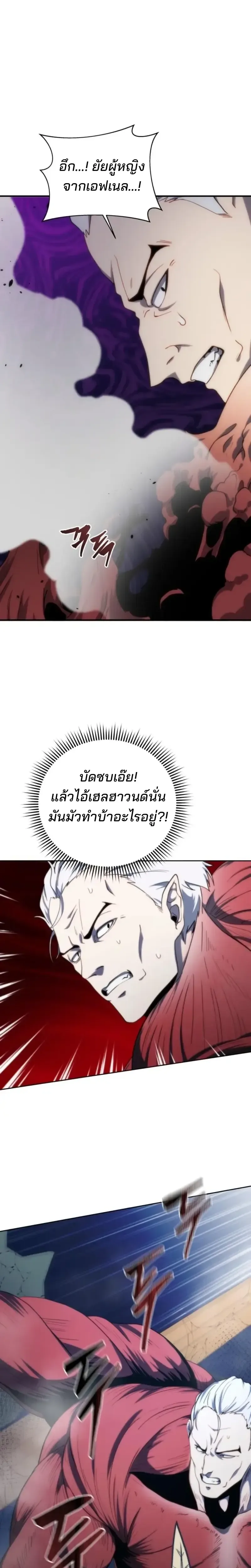 Necromancer Academy and the Genius Summoner ตอนที่ 170 หน้า 20