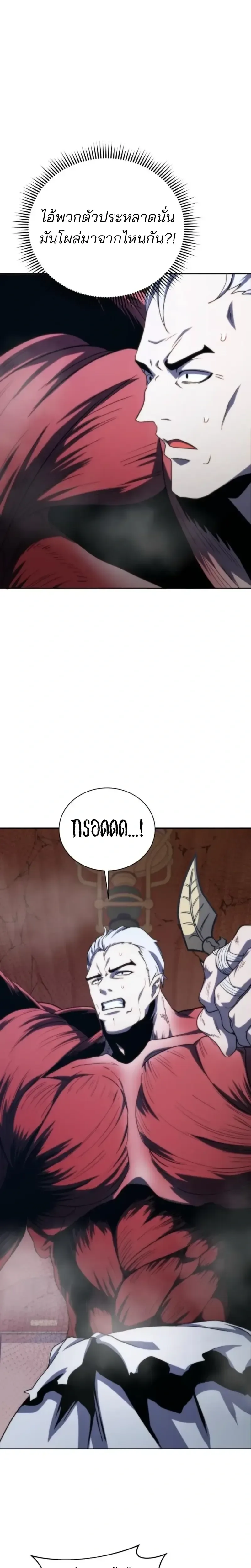 Necromancer Academy and the Genius Summoner ตอนที่ 170 หน้า 22
